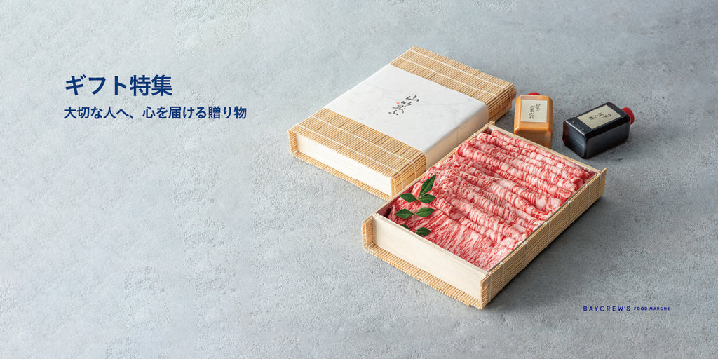 ギフト特集